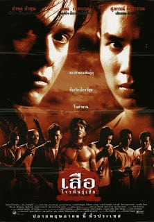 เสือ โจรพันธุ์เสือ (1998) Crime Kings