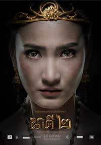 นาคี 2 (2018) Nakee 2