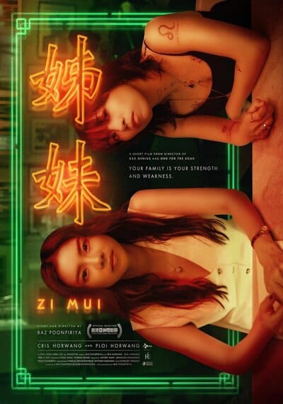 สื่อ-เม่ย (2023) Zi Mui