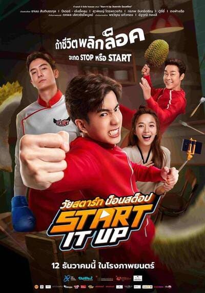 วัยสตาร์ท น็อนสต็อป (2024) Start It Up
