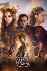 Arthdal Chronicles อาธดัล สงครามสยบบัลลังก์ S1x13