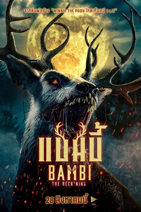 Bambi The Reckoning (2025) แบมบี้