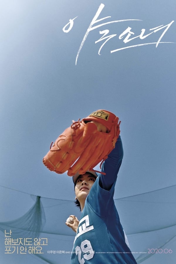 Baseball Girl