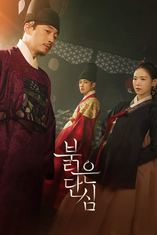 Bloody Heart หัวใจเปื้อนเลือด