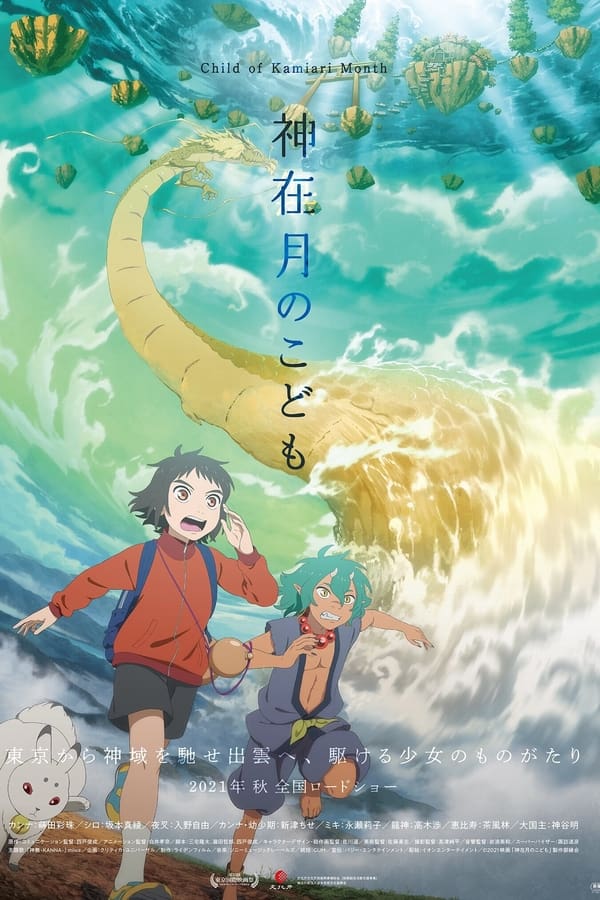 Child of Kamiari Month (2021) เด็ก เดือน ตุลา