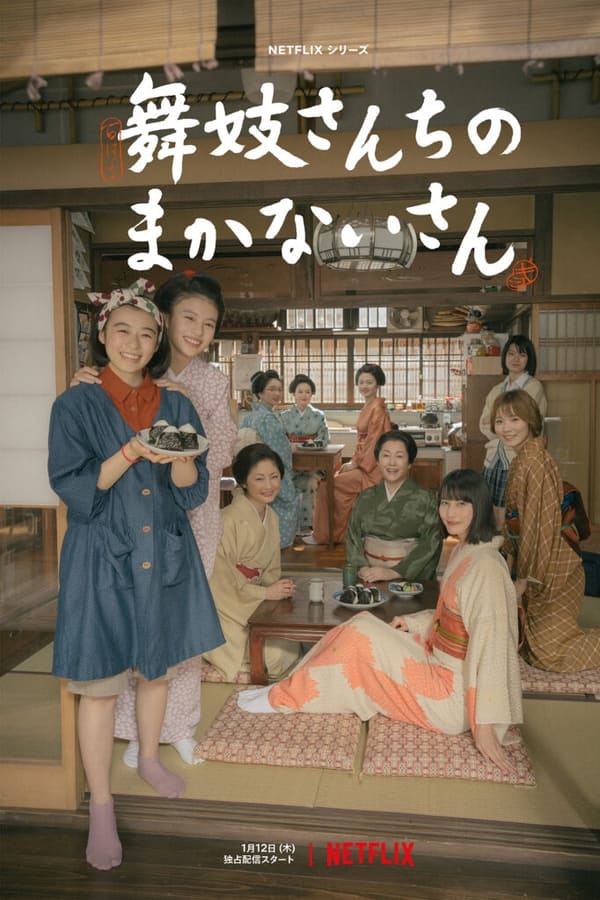 Cooking for the Maiko House แม่ครัวแห่งบ้านไมโกะ