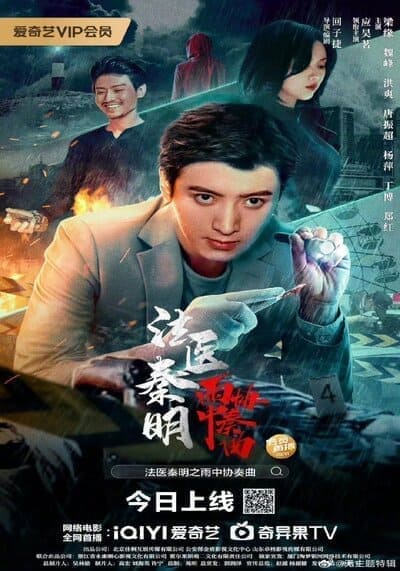 Dr.Qin (2023) หมอฉินนิติเวชสืบคดี
