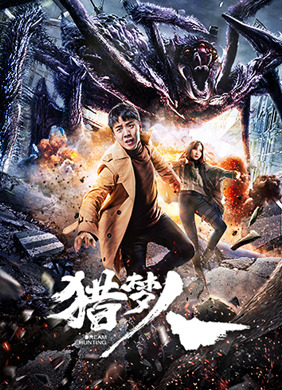 Dream Hunting (2020) นักล่าฆ่าฝัน