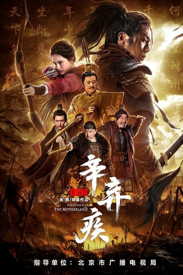 Fighting For The Motherland 1162 (2020) นักรบศึกเพื่อแผ่นดินเกิด