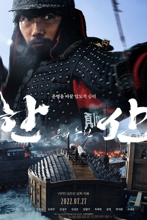 Hansan Rising Dragon (2022) ยุทธการฮันซัน ประจัญบานก้องเกียรตินาวี