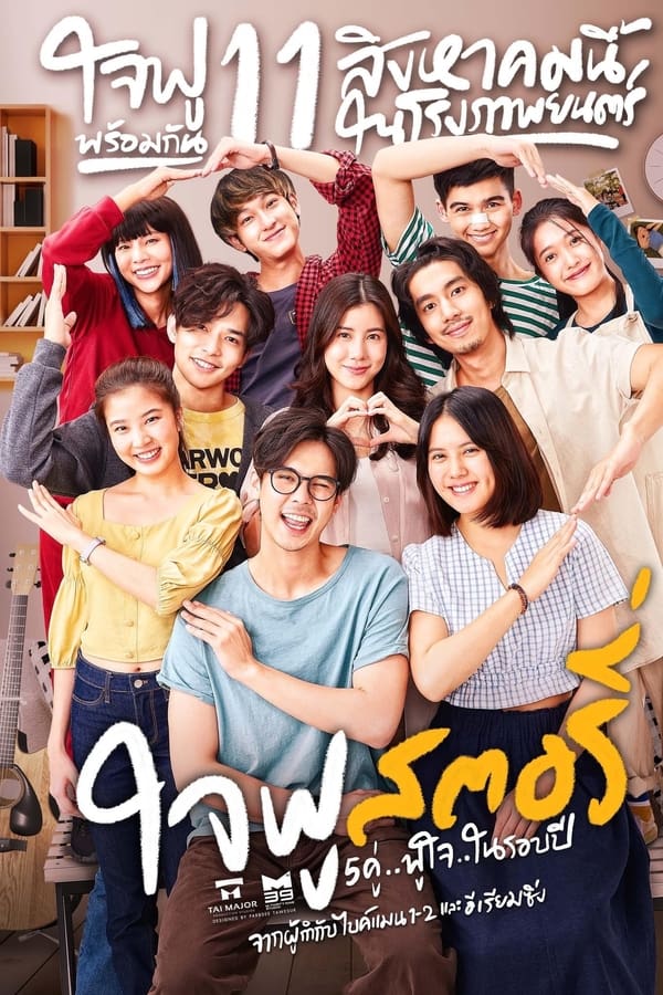 Happy Ending (Jaifu Story) (2022) ใจฟู…สตอรี่