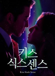 Kiss Sixth Sense (2022)