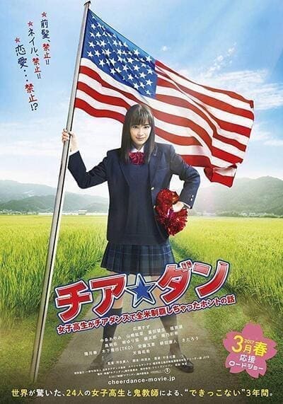 Let’s Go Jets (2017) เชียร์เกิร์ล เชียร์เธอ