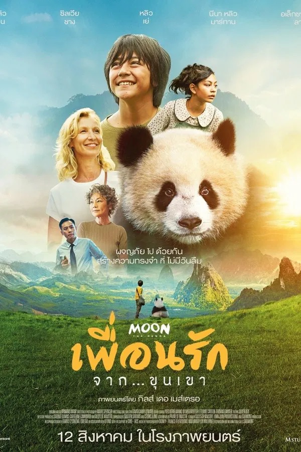 Moon Le Panda (2025) เพื่อนรัก…จากขุนเขา