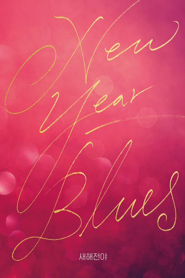 New Year Blues (2021)
