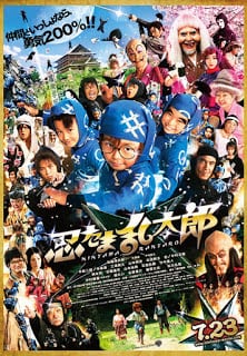 Ninja Kids (2011) นินจารันทาโร่
