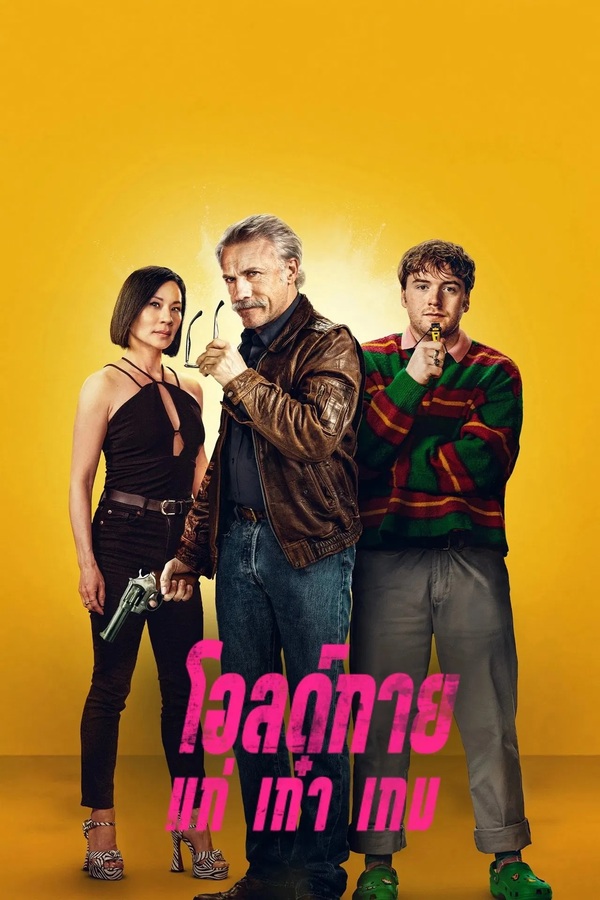 Old Guy (2024) โอลด์กาย แก่ เก๋า เกม