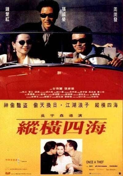 Once A Thief (1991) ตีแสกตะวัน