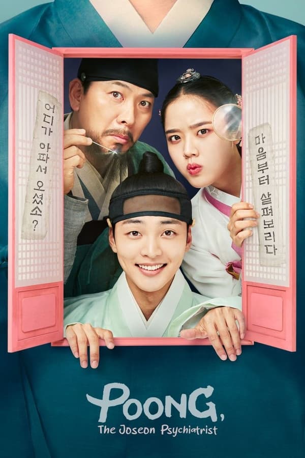 Poong The Joseon Psychiatrist จิตแพทย์หนุ่มแห่งยุคโชซอน