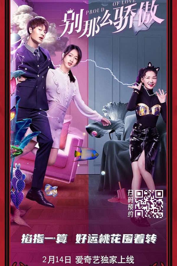 Proud of Love (2021) อย่าหยิ่งยะโสเกินไป