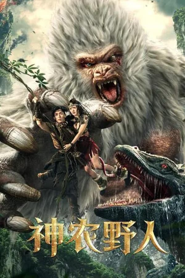 Shennong Savage (2022) ล่าสมบัติหุบเขานรก