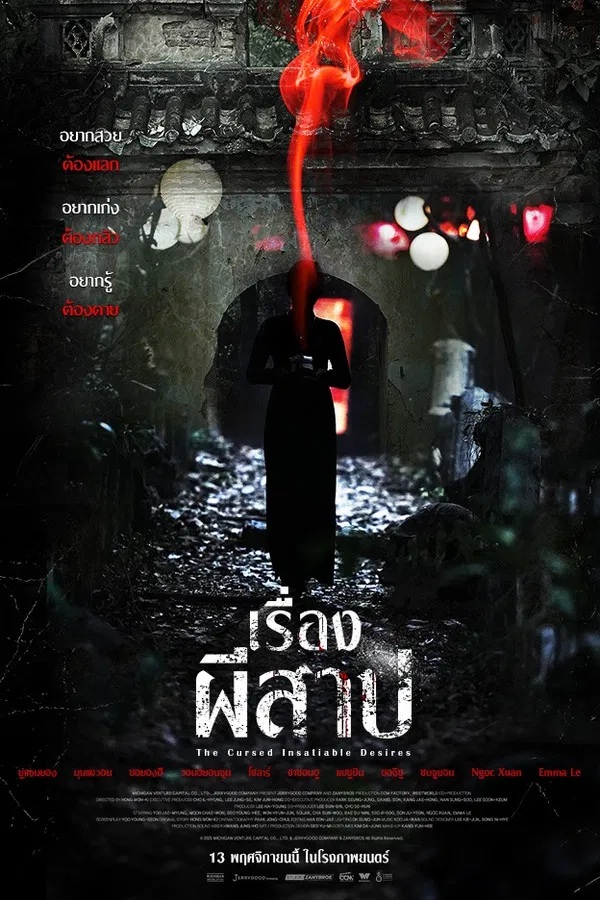 The Cursed Insatiable Desires (2025) เรื่องผีสาป