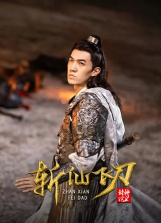 The Dagger of Kill Celestial Being (2023) มีดบินสังหารสรรพสิ่ง