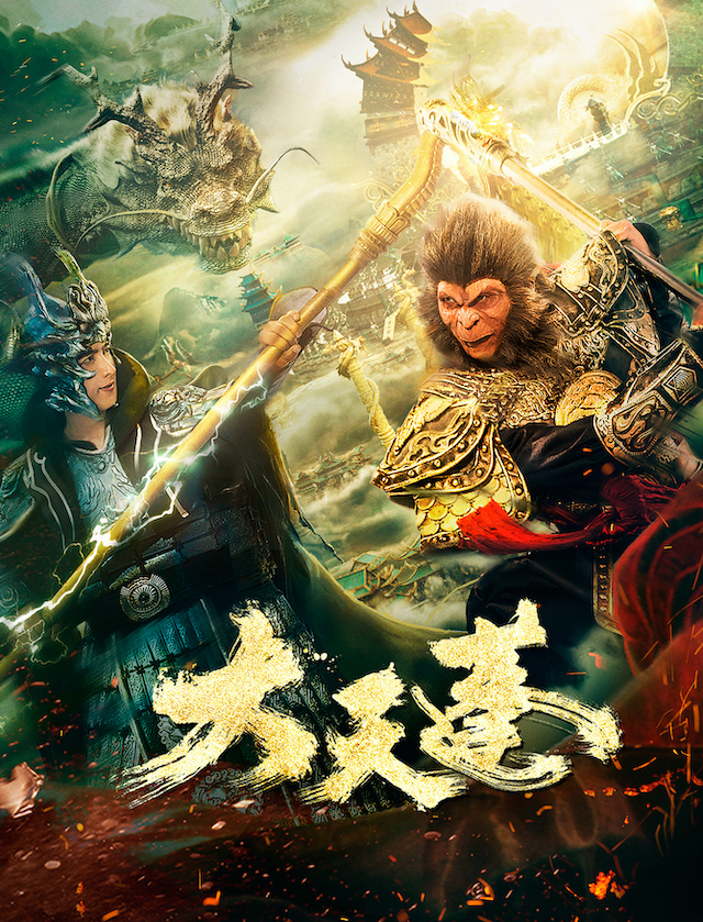 The Pig King (Marshal Tian Peng) (2020) แม่ทัพสวรรค์ ขุนพลเทียนเผิง