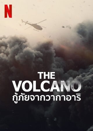 The Volcano: Rescue from Whakaari (2022) The Volcano: กู้ภัยจากวากาอาริ