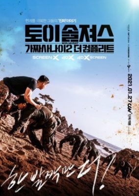 Toy Soldiers: Fake Men 2 The Complete (บรรยายไทย)