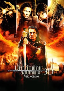 Vikingdom (2013) มหาศึกพิภพสยบเทพเจ้า