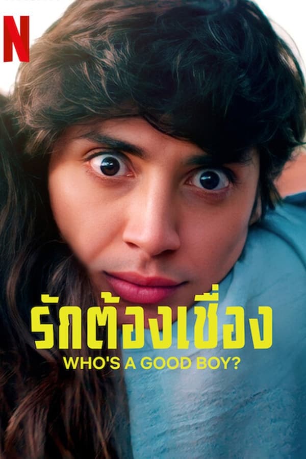 Who’s a Good Boy (2022) รักต้องเชื่อง